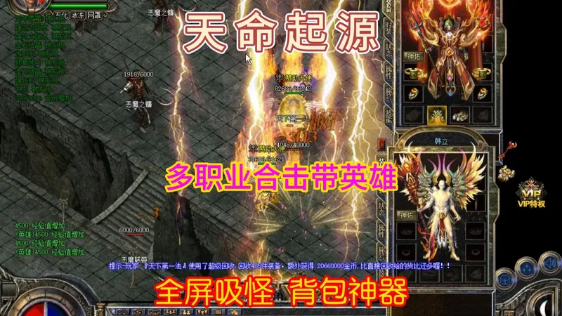 热血传奇：天命起源攻略，多职业合击百倍高爆版，超多技能炫酷，全屏吸怪