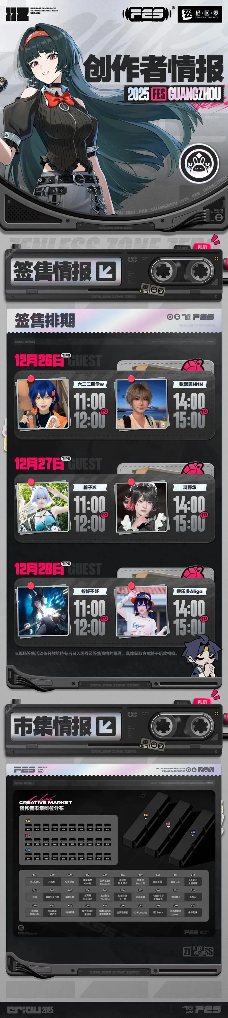 《绝区零》FES活动情报公布