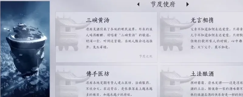 《燕云十六声》节度之死任务攻略-见闻与成就完成方法详解