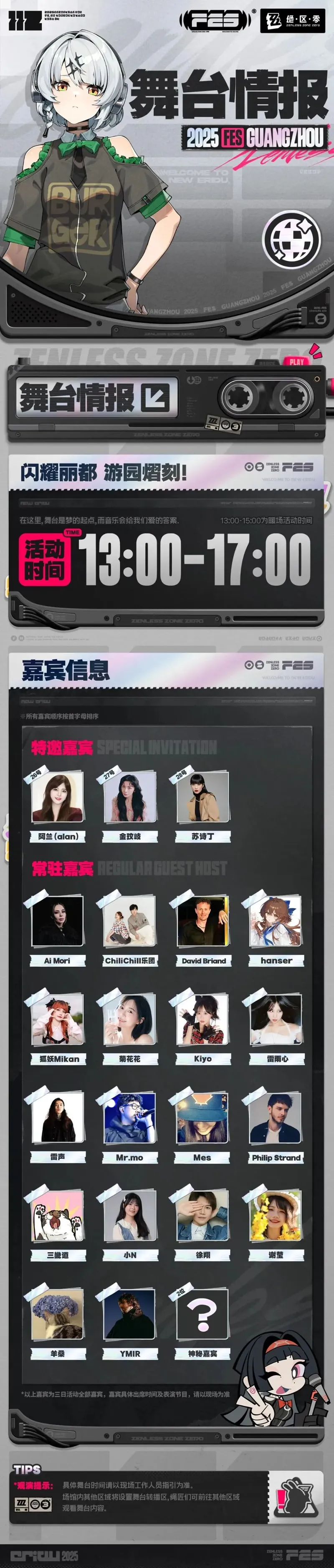 《绝区零》FES活动情报公布