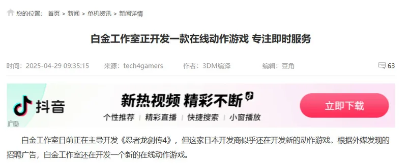 《忍者龙剑传4》开发商白金工作室新作采用虚幻5引擎