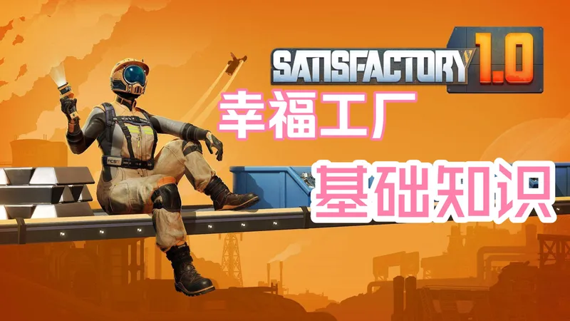 新手教程第一期