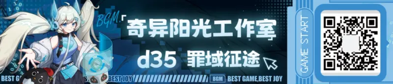 《罪域征途》参展BGM新物集游戏展