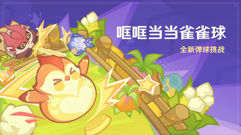 《原神》月之三版本终北的夜行诗开启