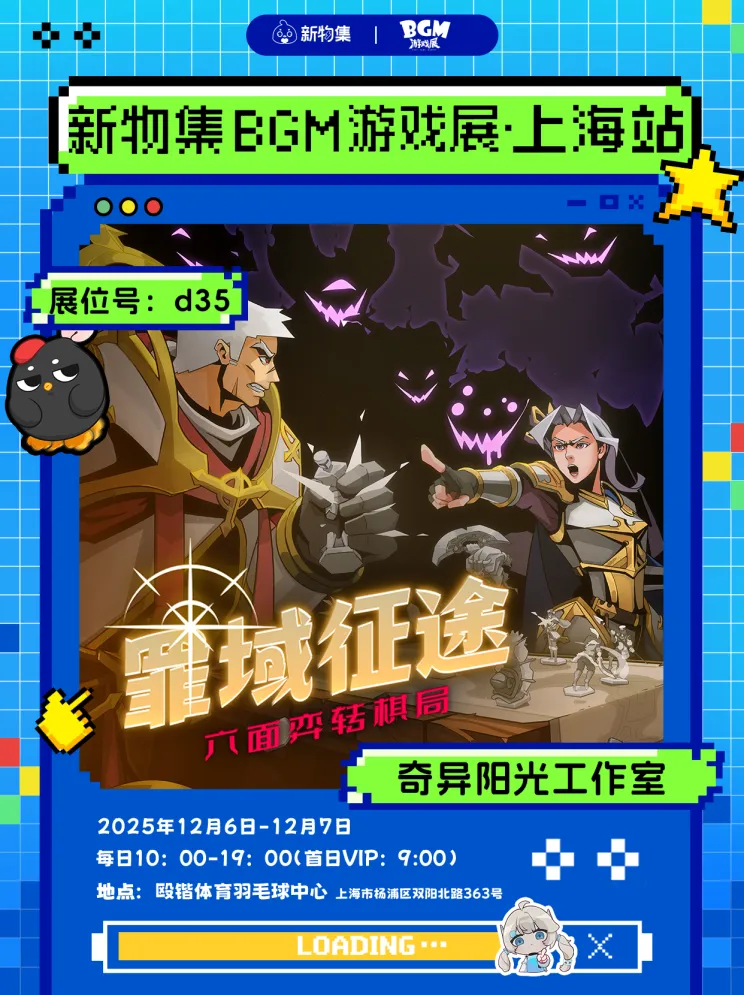 《罪域征途》参展BGM新物集游戏展-奇幻肉鸽战棋新游亮相上海