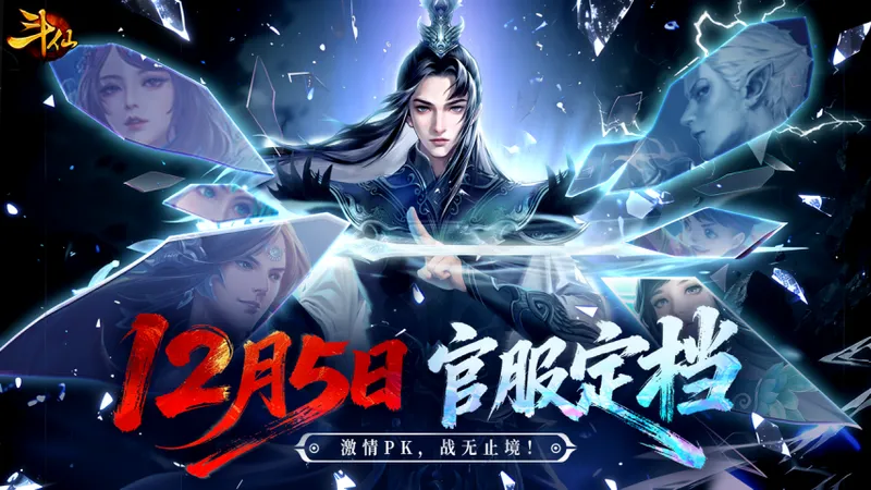 《斗仙》官方服务器预下载开启