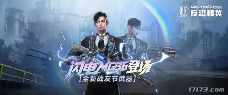 《反恐精英Online》周年庆限定角色与武器免费领取