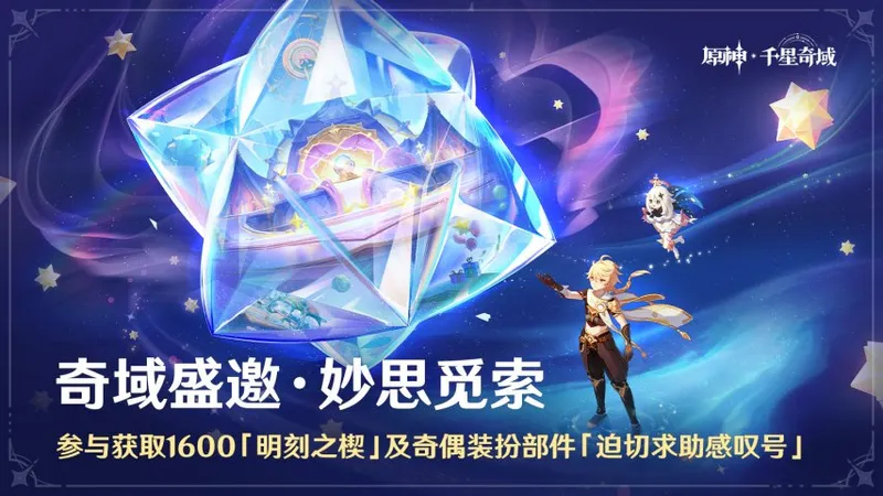 《原神》月之三版本终北的夜行诗开启