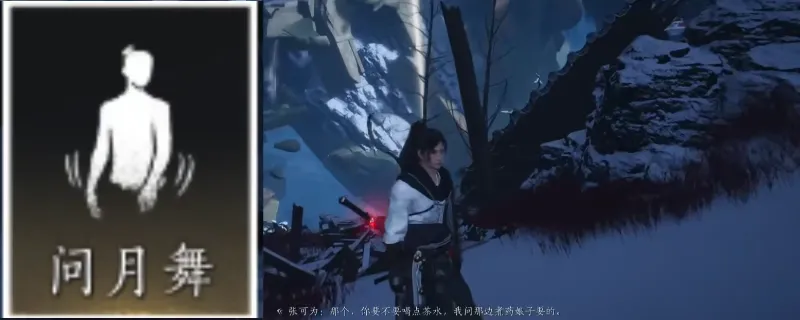 《燕云十六声》动作问月舞获取攻略-完成节度之死任务解锁