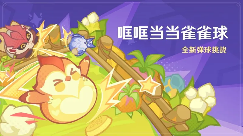 《原神》月之三版本终北的夜行诗开启