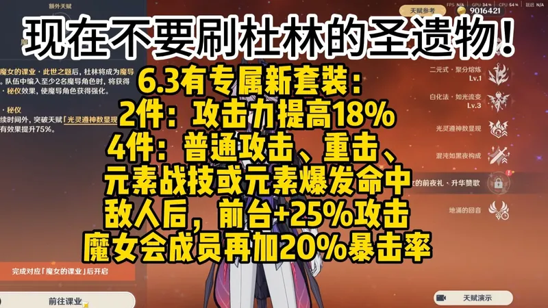 【原神】现在不要刷杜林的圣遗物！