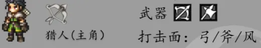 《歧路旅人0》主角猎人职业技能详解-技能效果与特点介绍