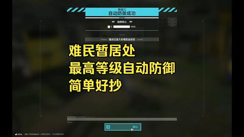 【终末地】简单好抄百万挂机，难民暂居处自动防御
