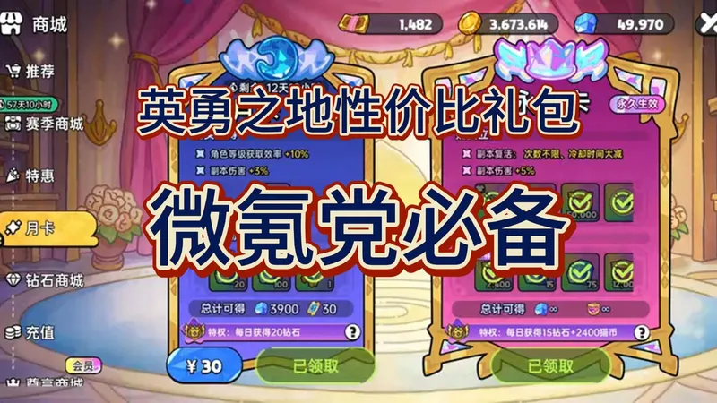 英勇之地超低价氪金攻略