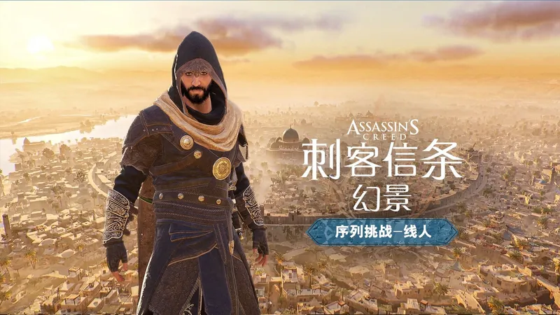 【4K】【yo杨】《刺客信条幻景》终极刺客难度 | Animus序列挑战-线人