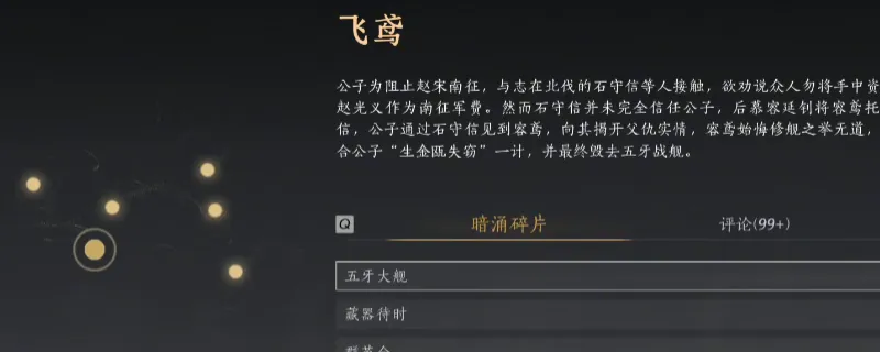 《燕云十六声》开封暗线飞鸢线索收集攻略