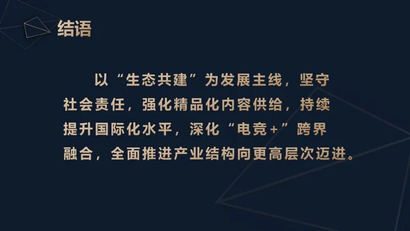 《2025年中国电子竞技产业报告》发布