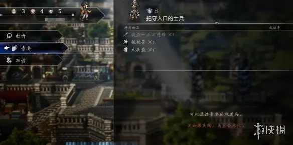 《歧路旅人0》破盔一爪之精粹获取攻略