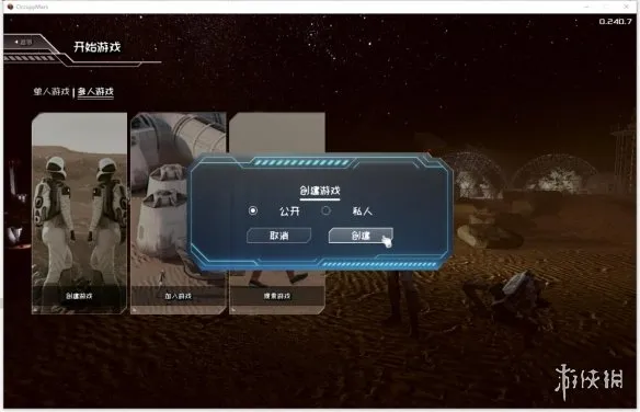 《占领火星OccupyMarsTheGame》联机教程
