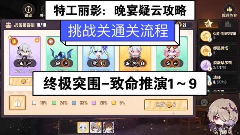 8.6攻略：终极突围-致命推演1～9通关流程（特工丽影：晚宴疑云 挑战关）