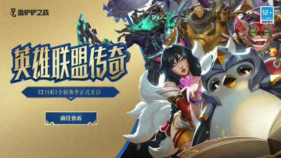 《金铲铲之战》S16赛季上分阵容推荐