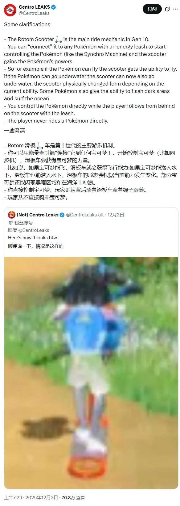 《宝可梦》第十世代骑行系统揭秘