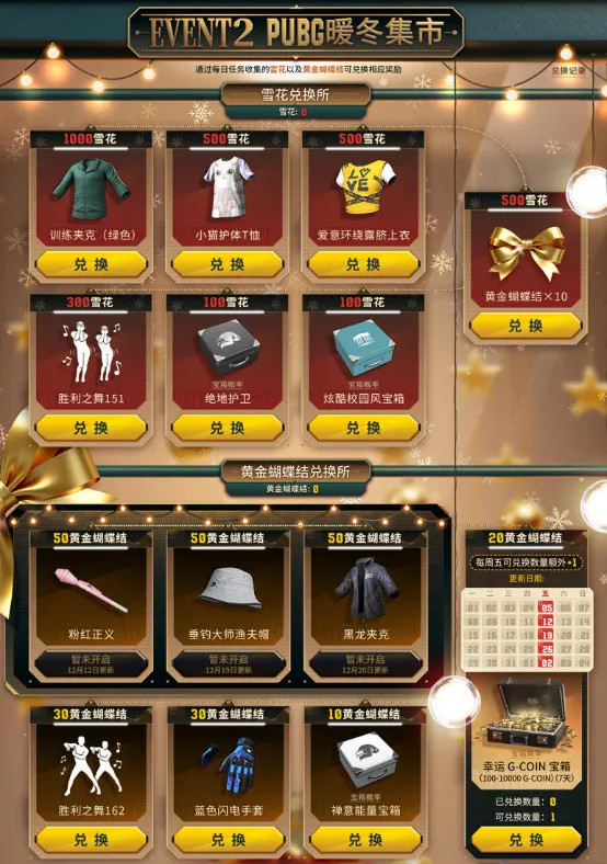 《PUBG》39.1版本更新