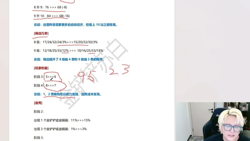 真正的金铲铲s16新赛季网课保姆级上手攻略教学