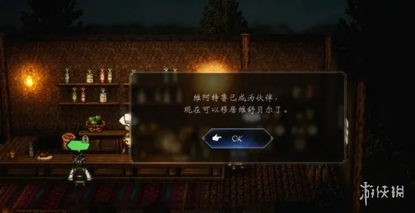 《歧路旅人0》维阿特鲁招募攻略