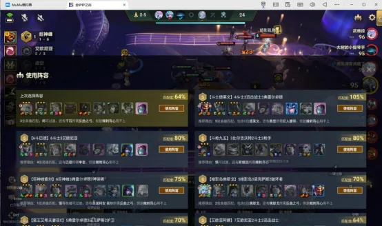 《金铲铲之战》S16赛季上分阵容推荐