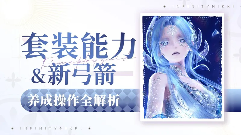 【无限暖暖】最佳入坑时机！免费126抽？新套装+新能力+新武器！无限暖暖周年庆全方位攻略！