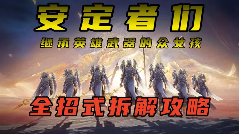 技能都是粉色的❤【黑夜君临】DLC七仙女招式拆解|新BOSS打法机制攻略|永夜之王安定者们|女孩|女武神