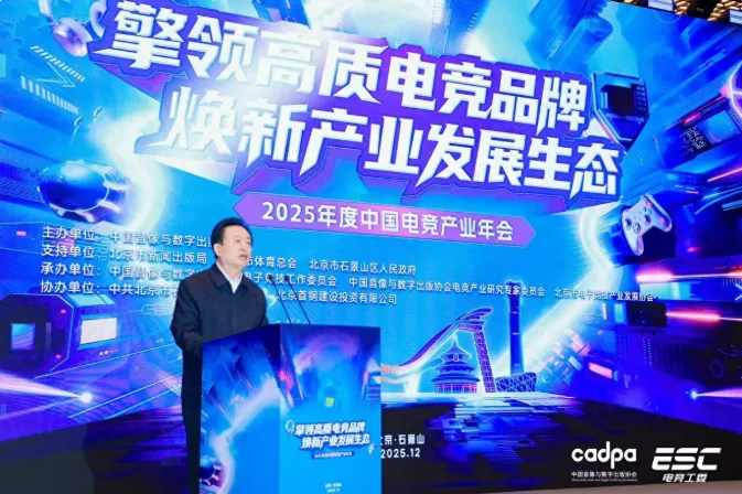 《电子竞技产业》发展新生态-孙寿山论技术驱动与多元共生