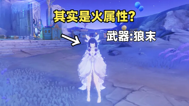 6.2主线的「少女」是火系的！还能拿狼末！