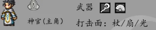 《歧路旅人0》主角神官职业技能详解-神官主动与被动技能介绍