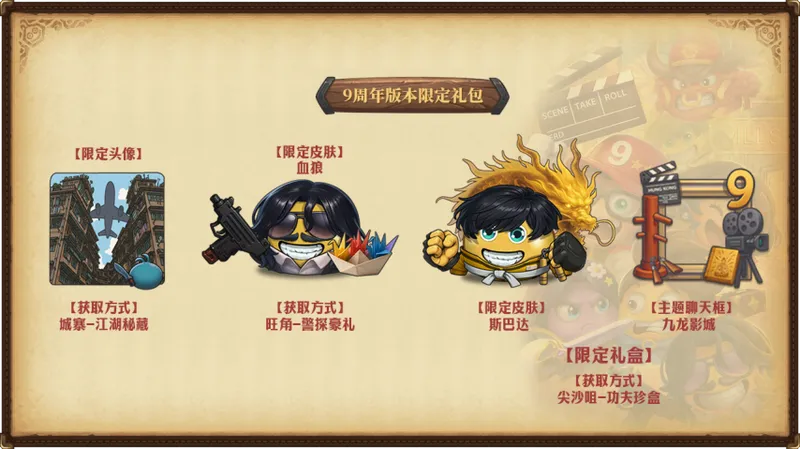 《不思议迷宫》九周年庆典