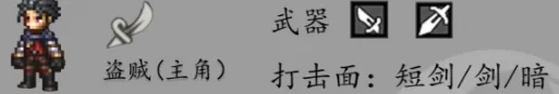 《歧路旅人0》主角盗贼职业技能详解-主动与被动技能介绍