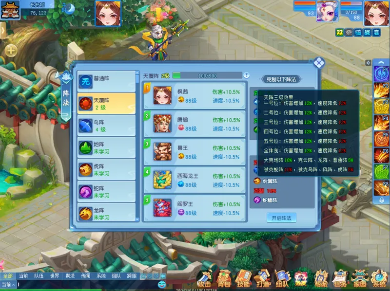 《逍遥情缘》阵法详解