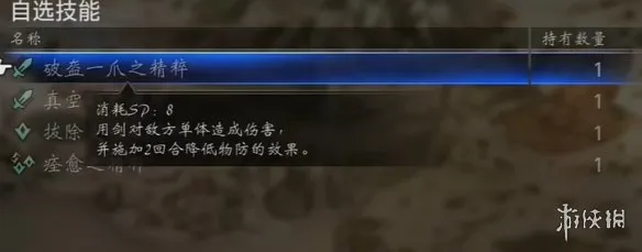 《歧路旅人0》破盔一爪之精粹获取攻略-剑系技能道具详解