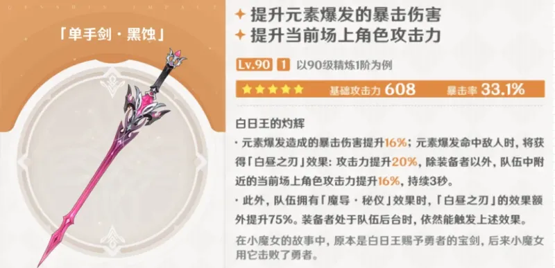 《原神》6.2版本杜林养成攻略-杜林武器与圣遗物推荐详解