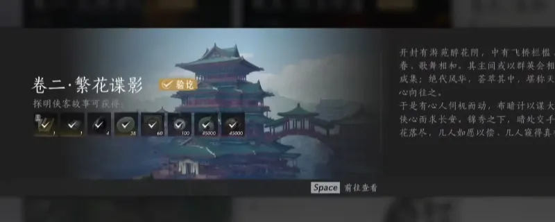 《燕云十六声》开封侠迹繁花谍影任务攻略