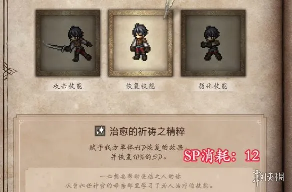 《歧路旅人0》治愈的祈祷之精粹获取攻略