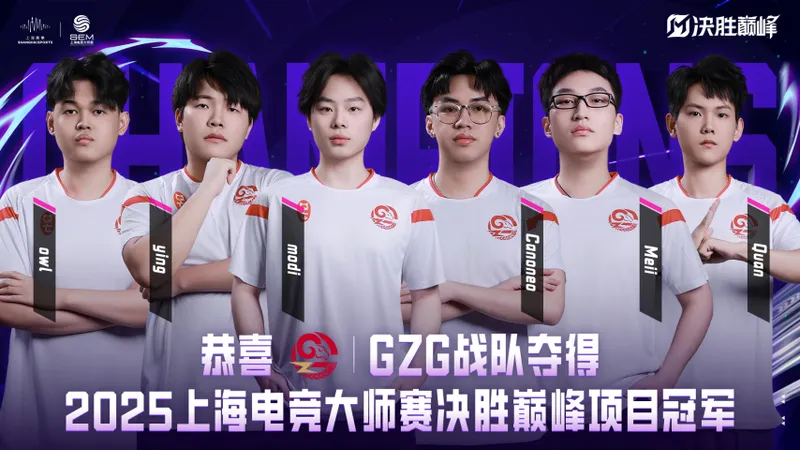 《决胜巅峰》上海电竞大师赛首秀燃动静安