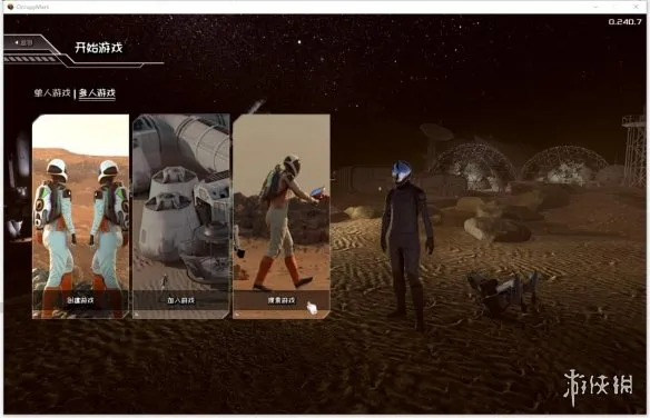 《占领火星OccupyMarsTheGame》联机教程