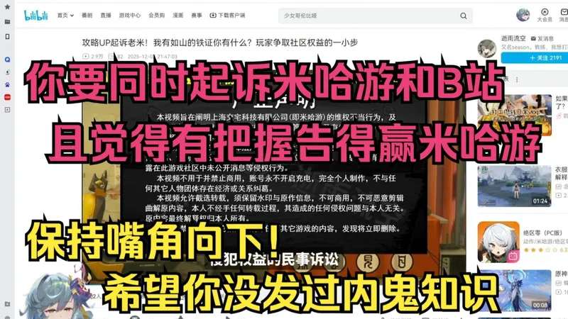 树海看绝区零攻略UP反手起诉米哈游侵权惊呆了：听说这位发过禁忌知识是吧，那祝你好运了【树海忆者/绝区零】