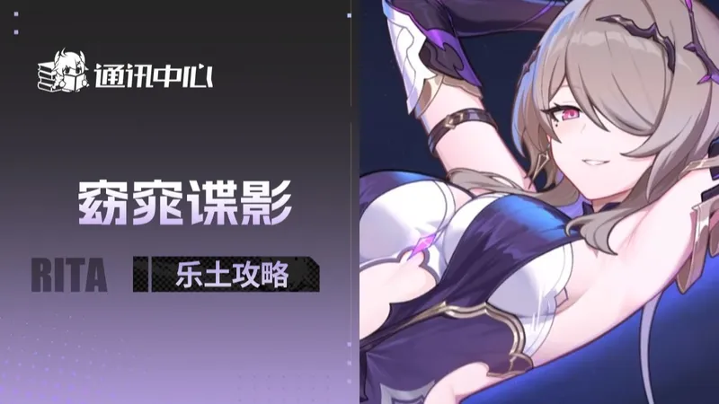 【崩坏3】一键流和花海流 窈窕谍影乐土攻略