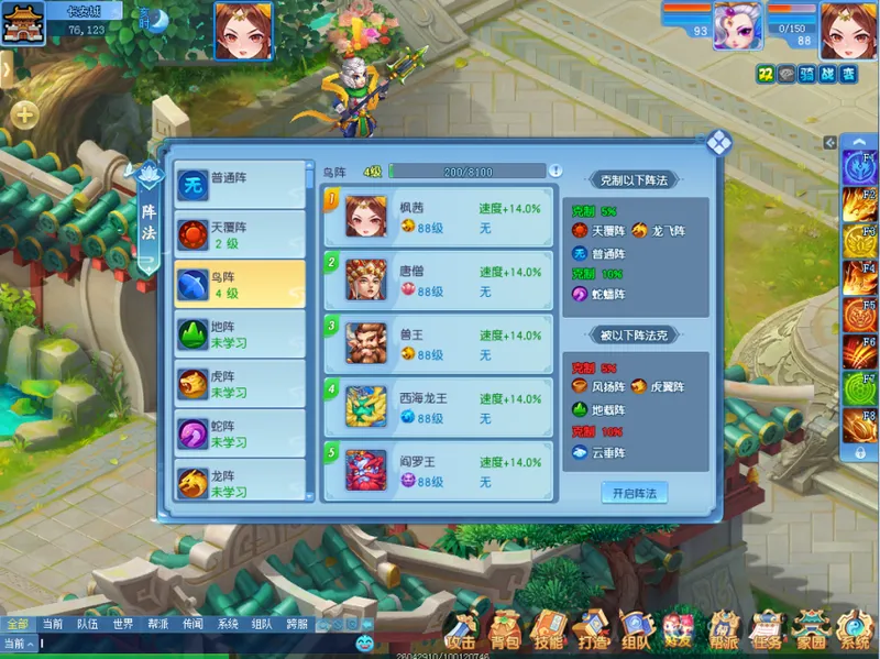 《逍遥情缘》阵法详解