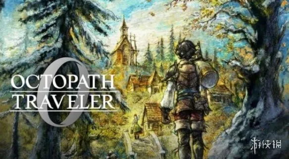 《歧路旅人0》新作介绍