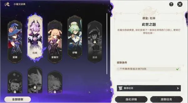 《原神》魔女的课业解锁教学-魔女的课业任务与小魔女辞典使用攻略