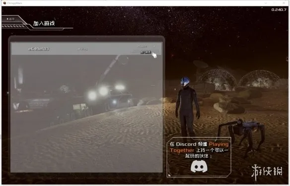 《占领火星OccupyMarsTheGame》联机教程